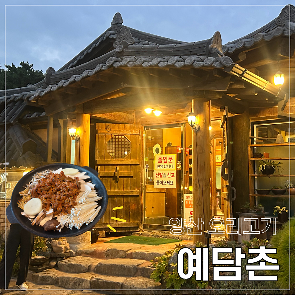 예담촌 사진 1
