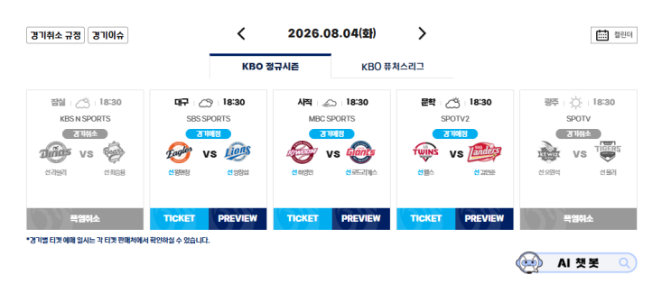 <b>잠실</b> <b>광주</b> 야구 전격 <b>취소</b>, 폭염 단계별 <b>경기</b> 운영 기준 핵심 정리