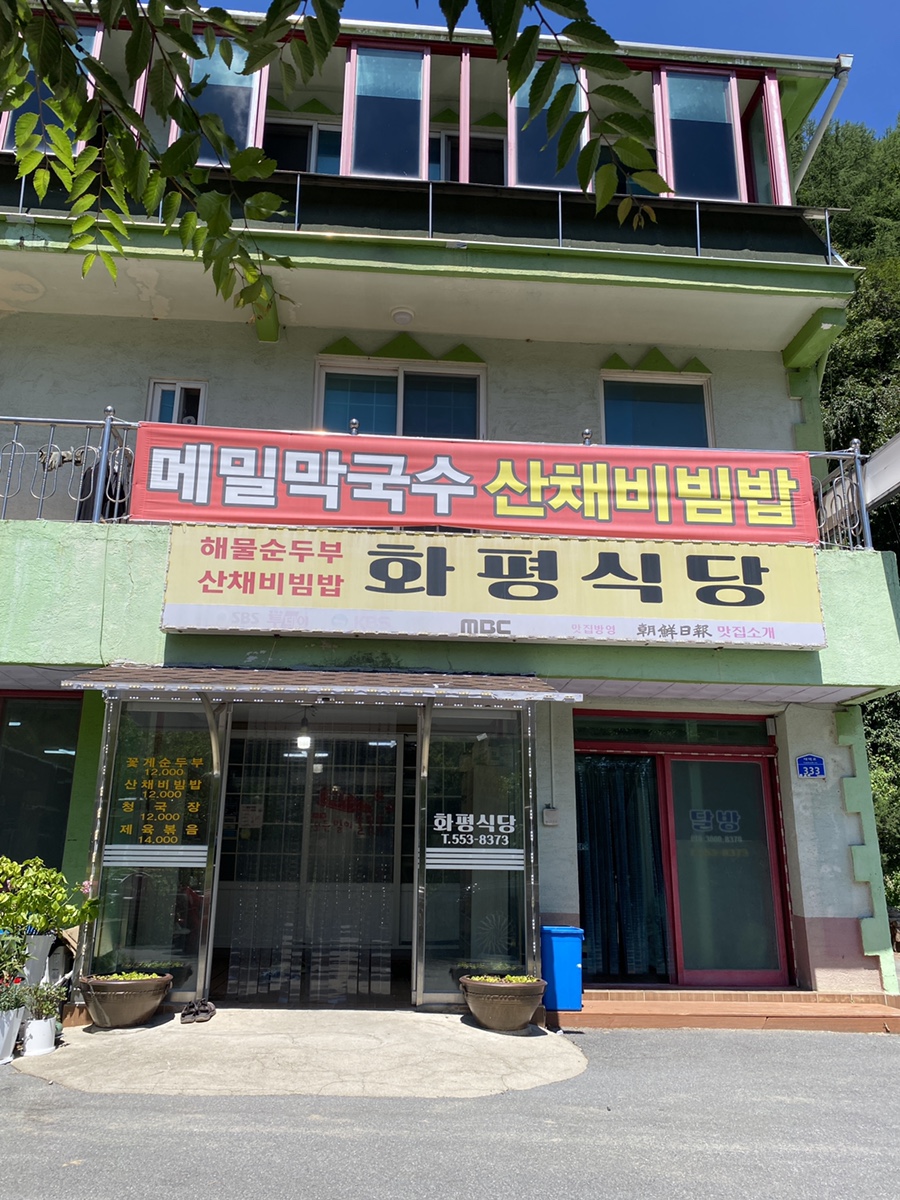 화평식당 사진 4