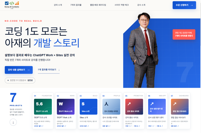 챗지피티5.6 Sites 사용법, 코딩없이 웹사이트 만드는법