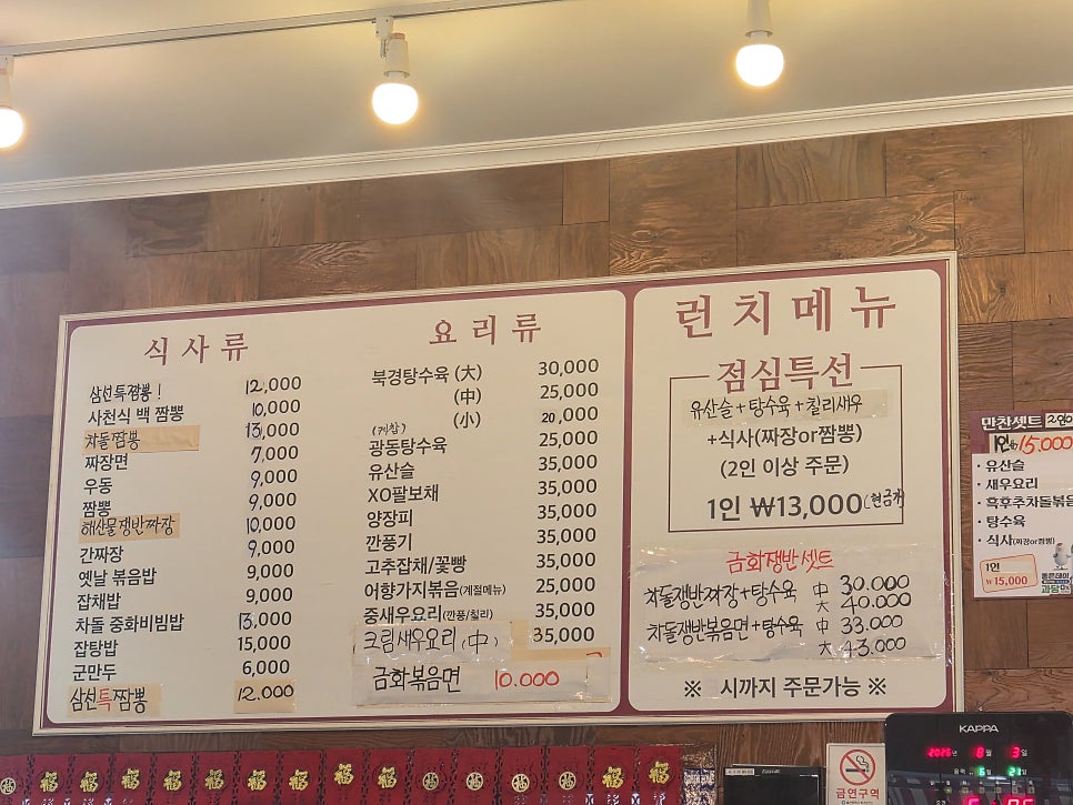 금화반점 사진 2