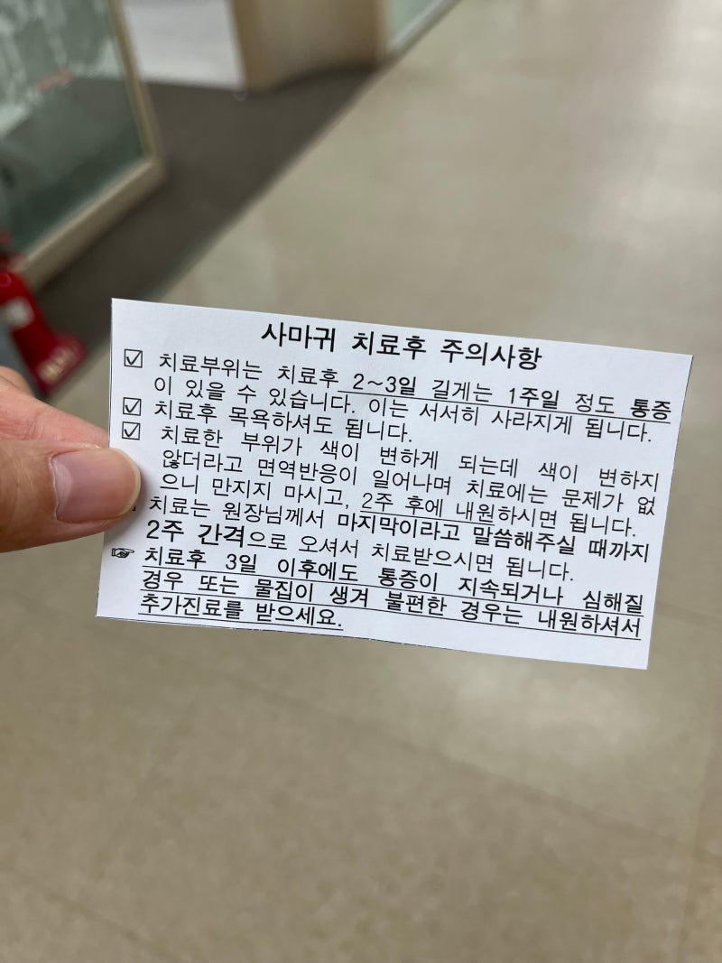 발바닥 사마귀 완치 후기 (티눈밴드/ 냉동 치료/ 주사 치료/ 분당 사마귀 피부과)