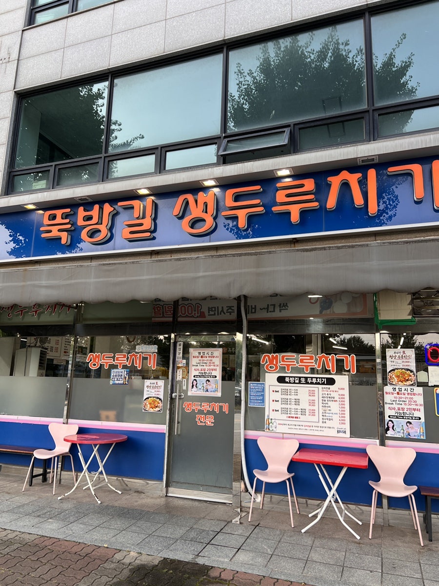뚝방길생두루치기 사진 2