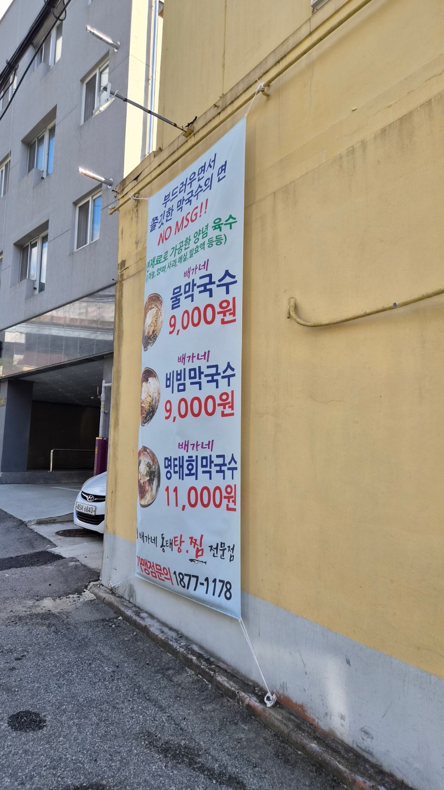 배가네동태탕.찜전문점 사진 4