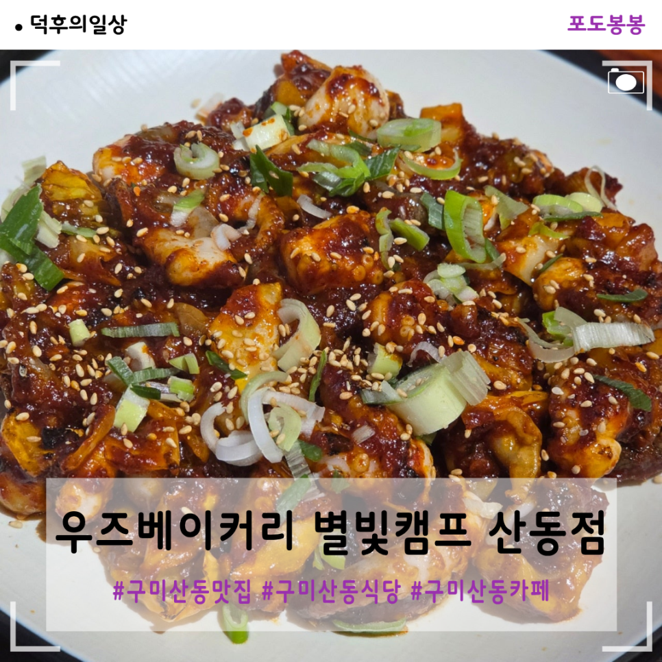 우즈베이커리 별빛캠프산동점 사진 1