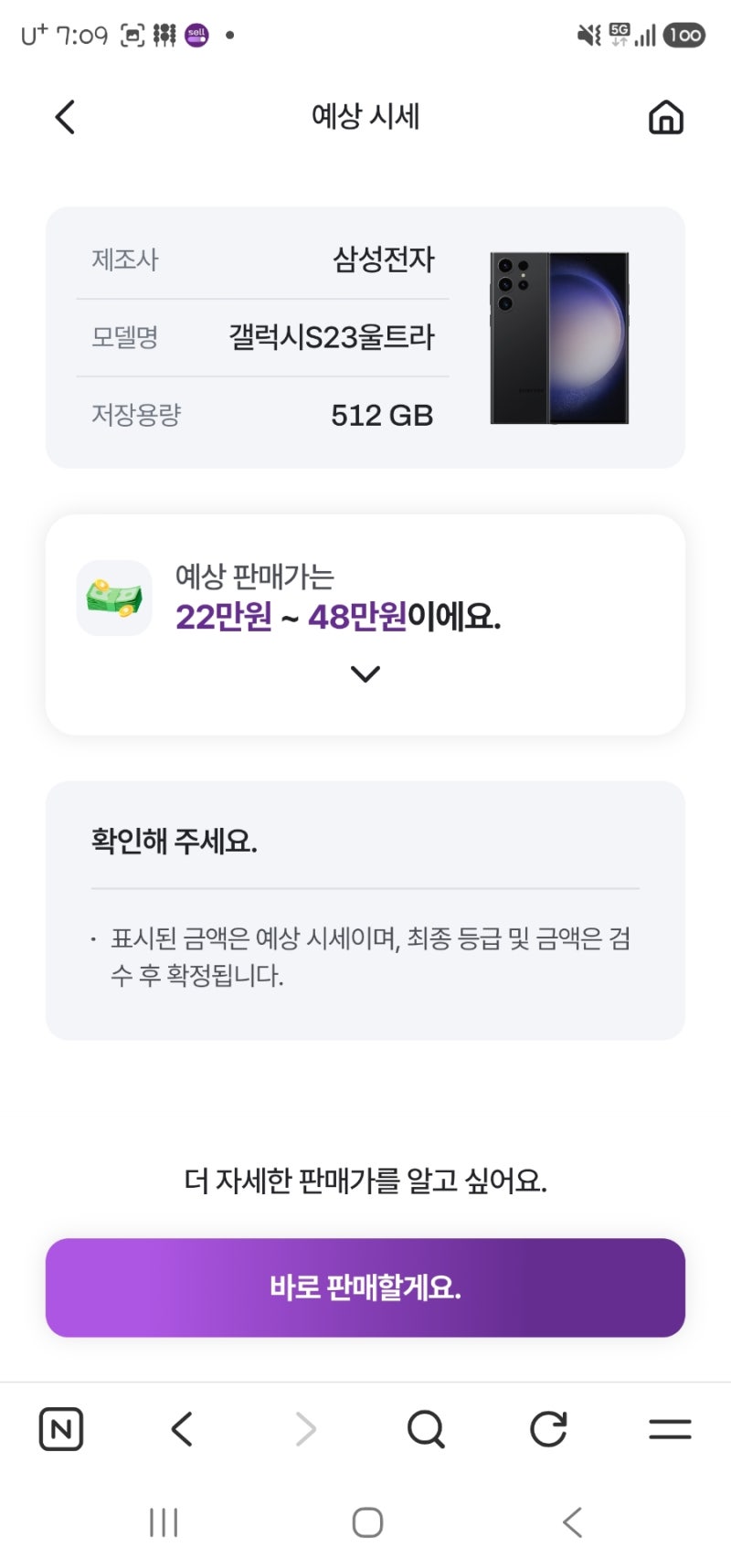 셀로 갤럭시S23 울트라 판매후기