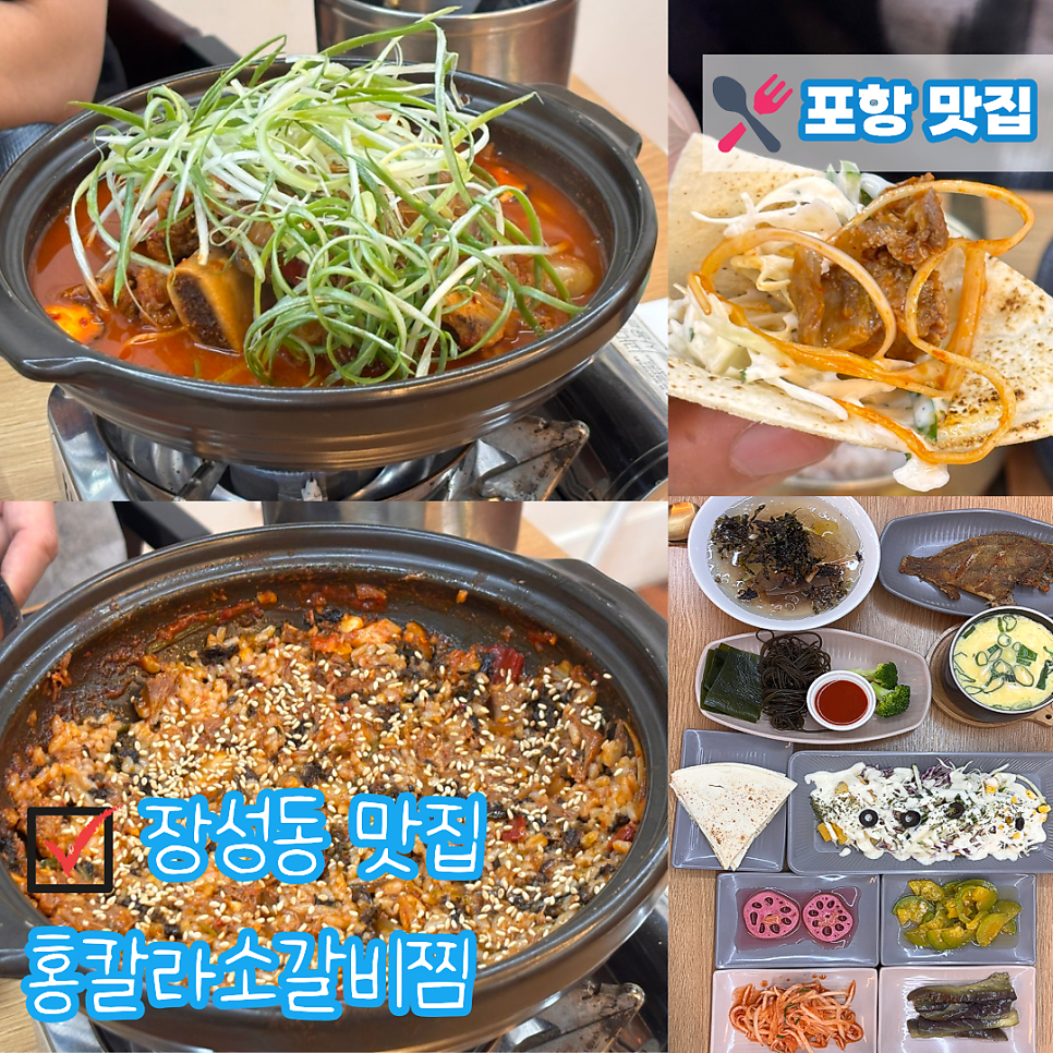 홍칼라 소갈비찜 사진 1