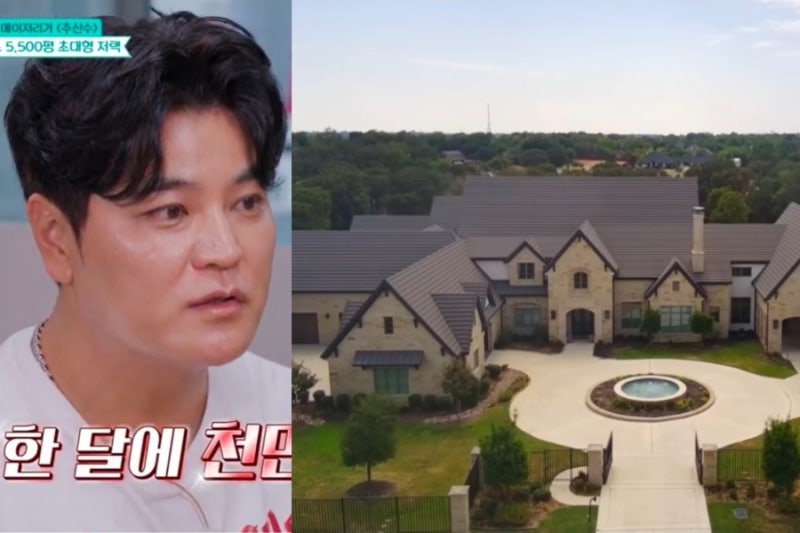 추신수 연봉 누적 1900억, 재산 얼마길래? 관리비만 월천 대저택 집 5500평 화재…