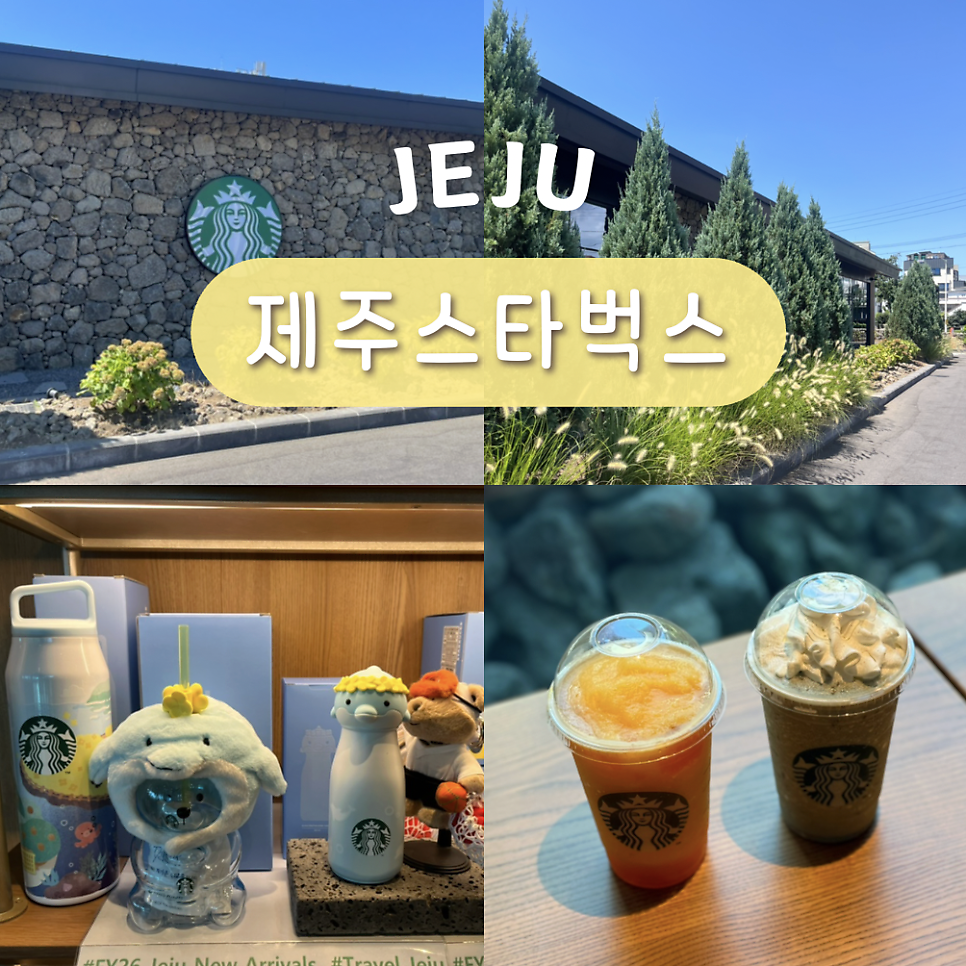 스타벅스 서귀포DT점 사진 1