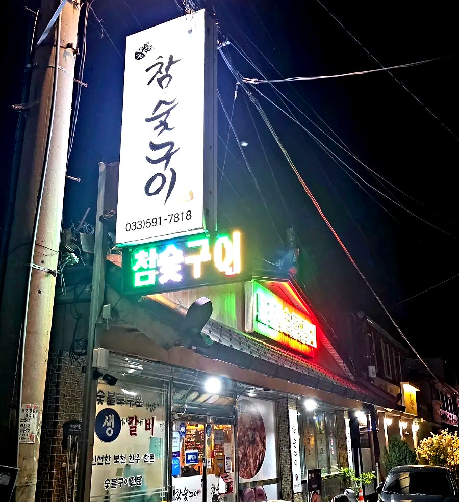 참숯구이 사진 2