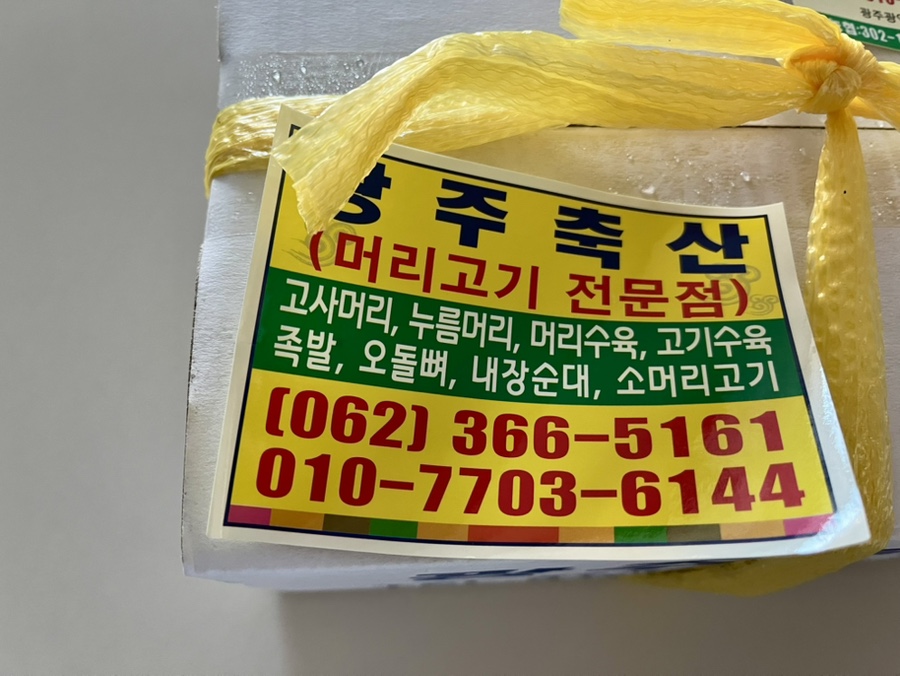 광주축산 머리고기전문점 사진 6