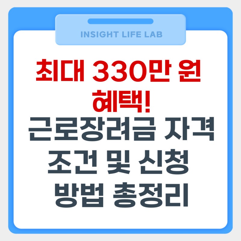 근로장려금 신청 자격 조건 지급일 신청 방법 홈택스 조회 총정리
