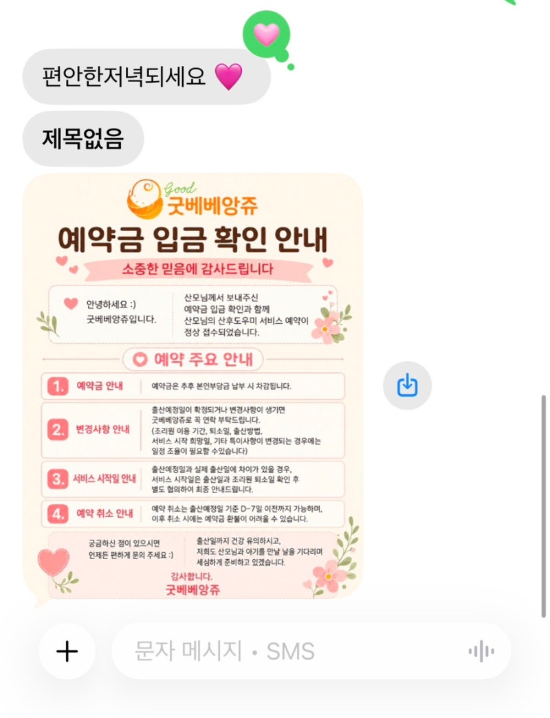 대전 산후도우미 업체 상담받고 예약한 후기 굿베베앙쥬