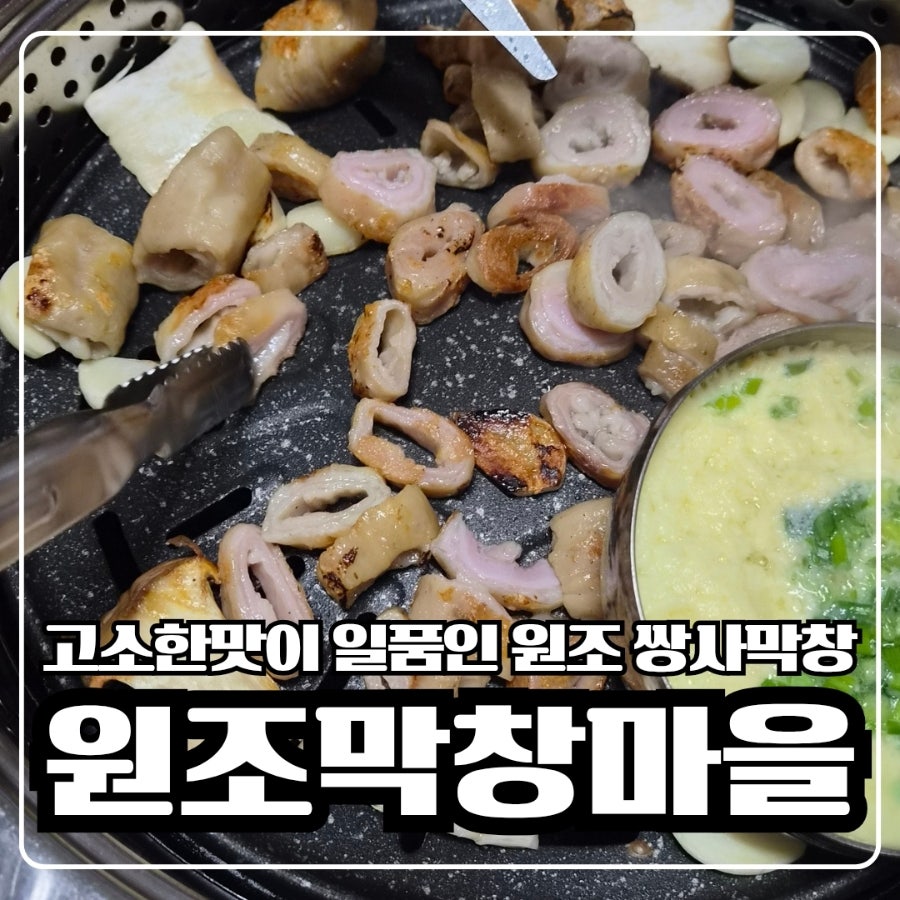 원조막창마을 사진 1