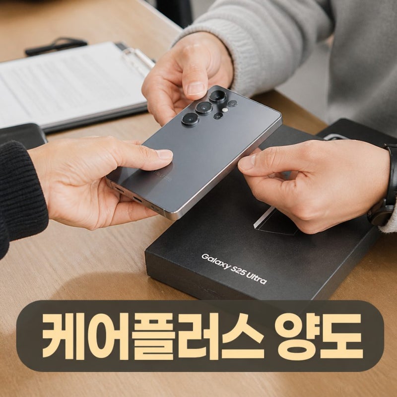 삼성케어플러스 양도 가능할까? 승계·위임 방법 총정리