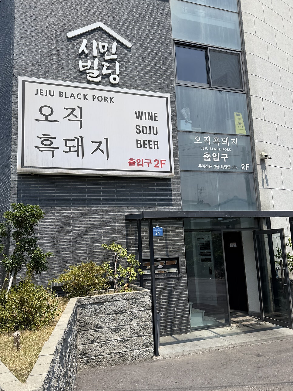 오직흑돼지 공항본점 사진 2