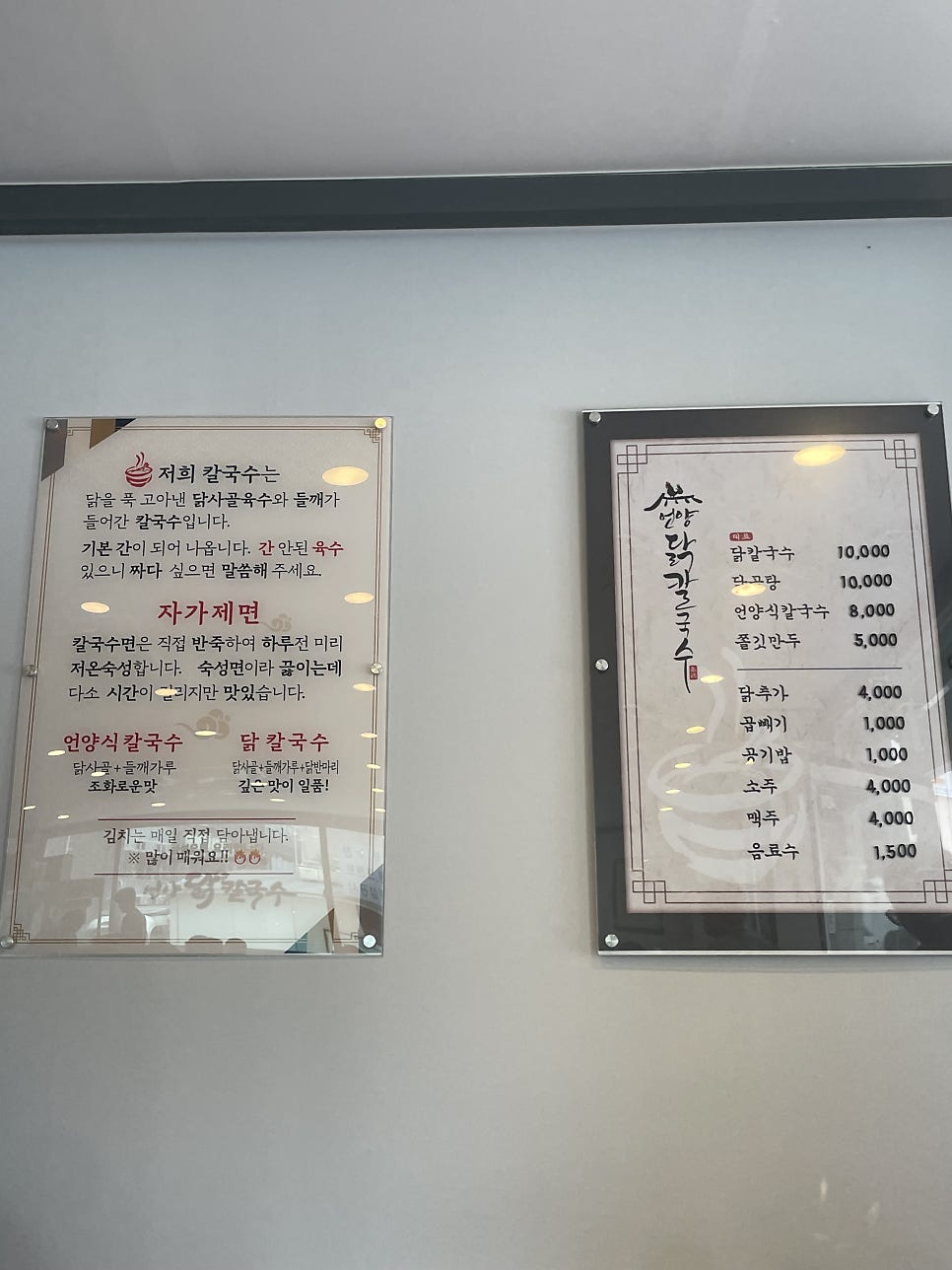 언양닭칼국수 덕신점 사진 5