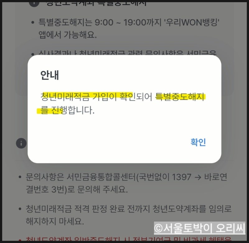 청년미래적금 이자 일반형 도약계좌 갈아타기 신청 익영업일 뜻