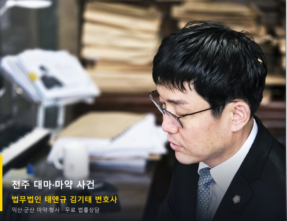 전주형사전문변호사가 짚어보는 대마 흡연·소지, 초기 판단이 중요한 이유 관련 사진