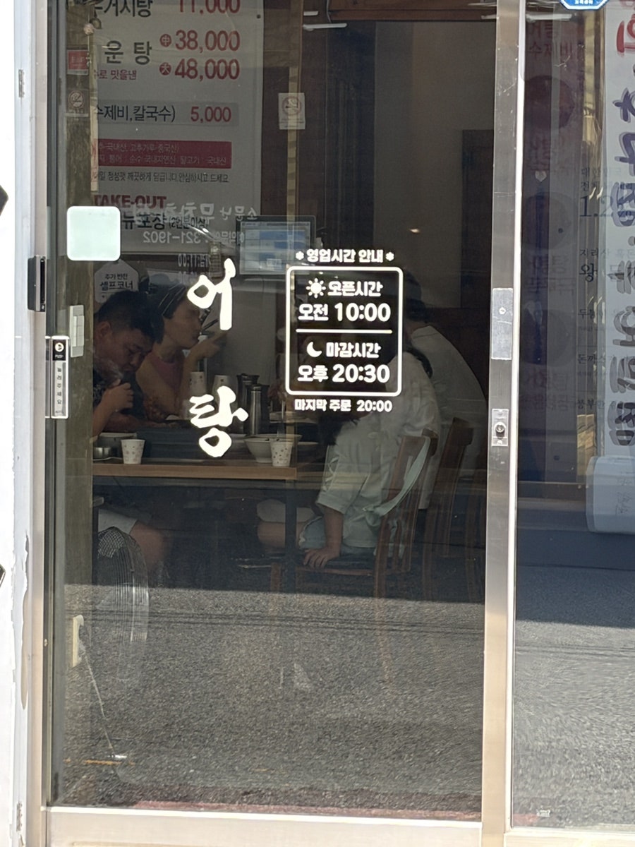 원조어탕 칠곡직영점 사진 2