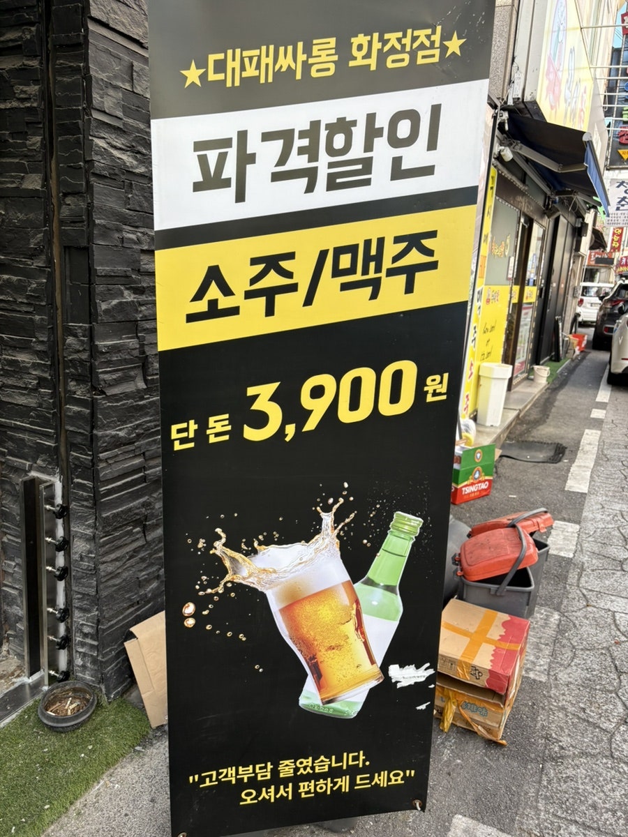 대패싸롱 화정점 사진 3