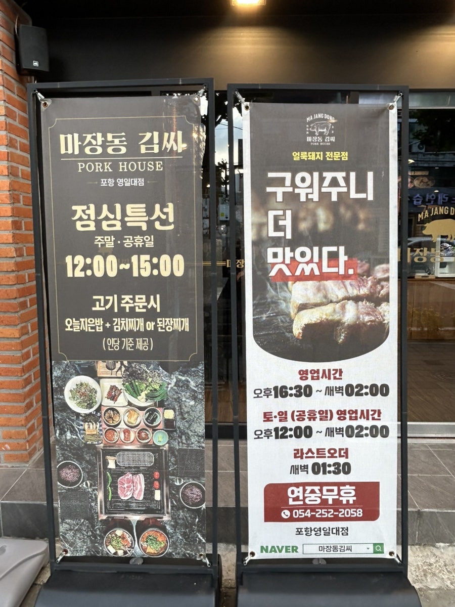 마장동김씨 포항영일대점 사진 5