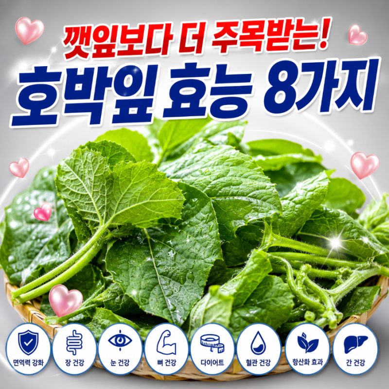 호박잎 효능 8가지, 맛있게 찌는 법과 쌈장 레시피까지