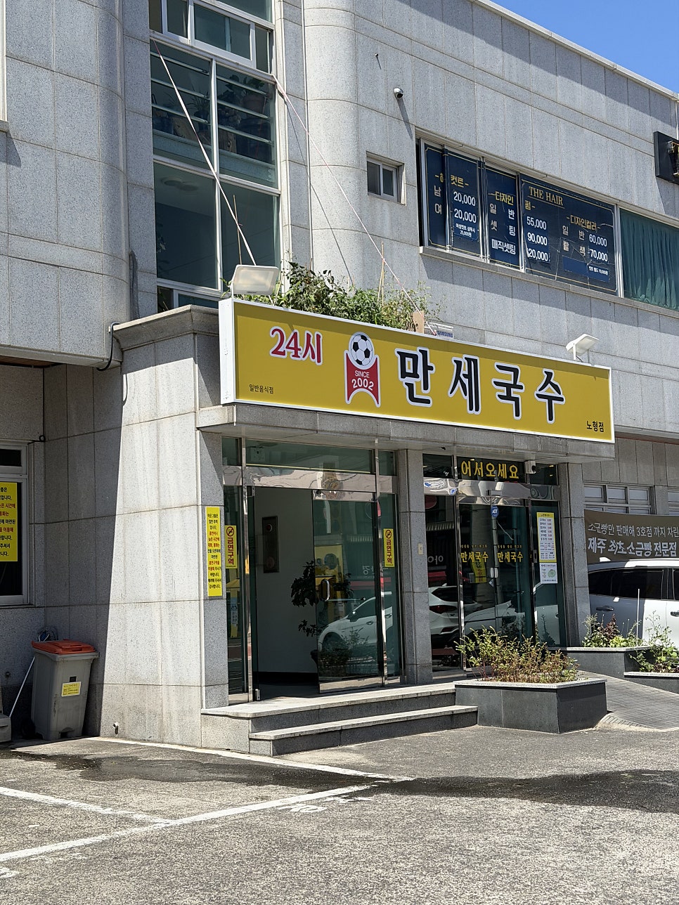 제주 고기국수 만세국수 사진 3