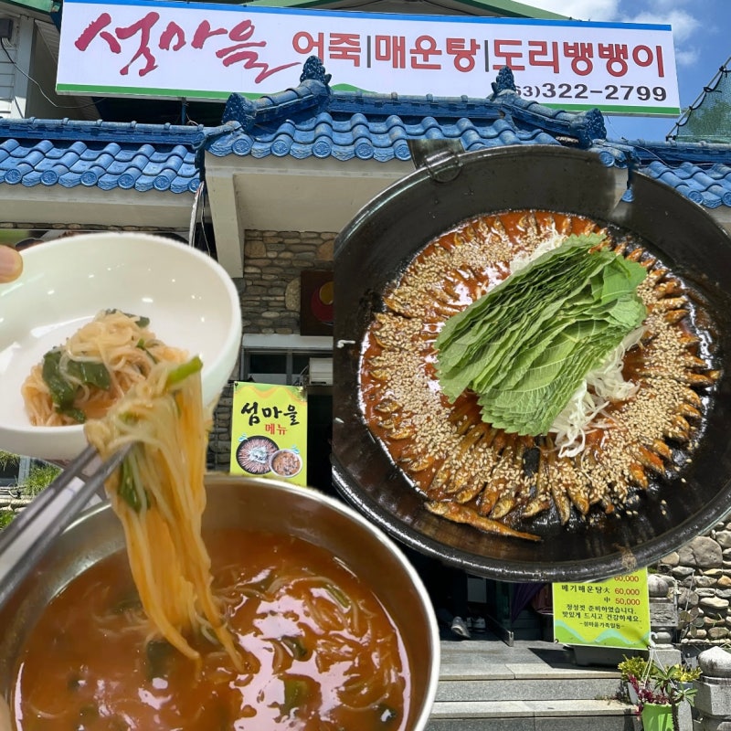 [내돈내산] 무주가 고향인 아빠의 또또또간집 무주 맛집 섬마을 어죽 도리뱅뱅이 후기