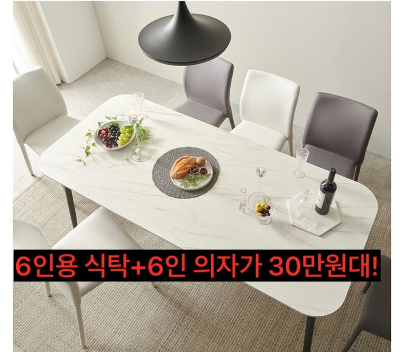 6인용 식탁+의자 6개가 30만원대?! [보니애가구 베로나 세라믹 테이블] 이사가구, 대가족 가구 ....