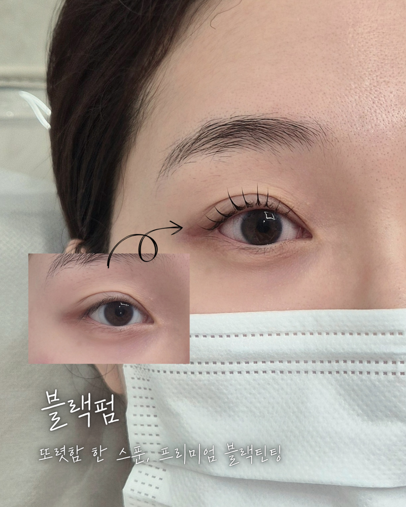 [병점속눈썹•초이앤뷰티] 난리 난 '블랙틴팅펌'이란? 일반 속눈썹펌과 차이점부터 유지 기....