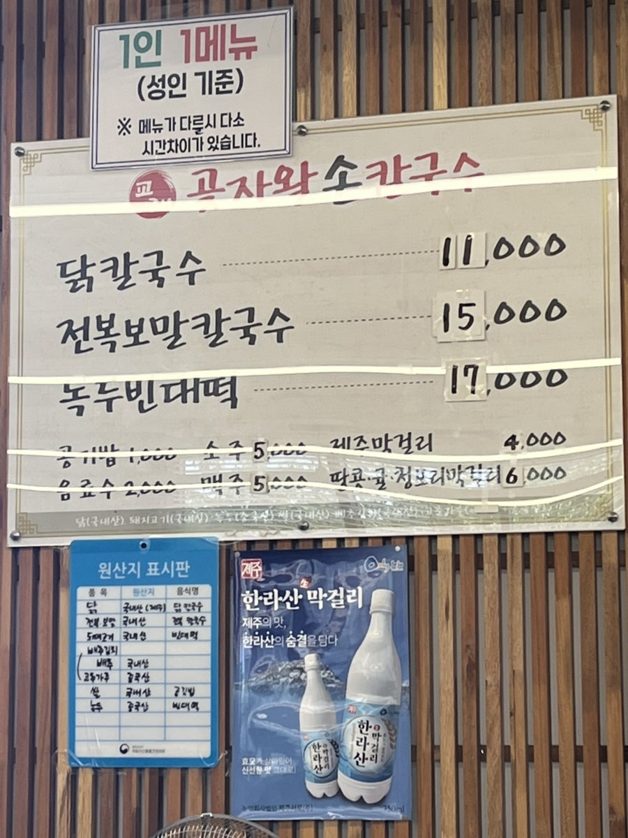 교래곶자왈손칼국수 사진 2