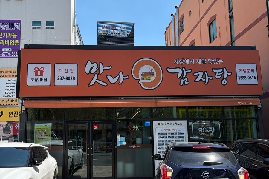 맛나감자탕 덕신점 사진 2