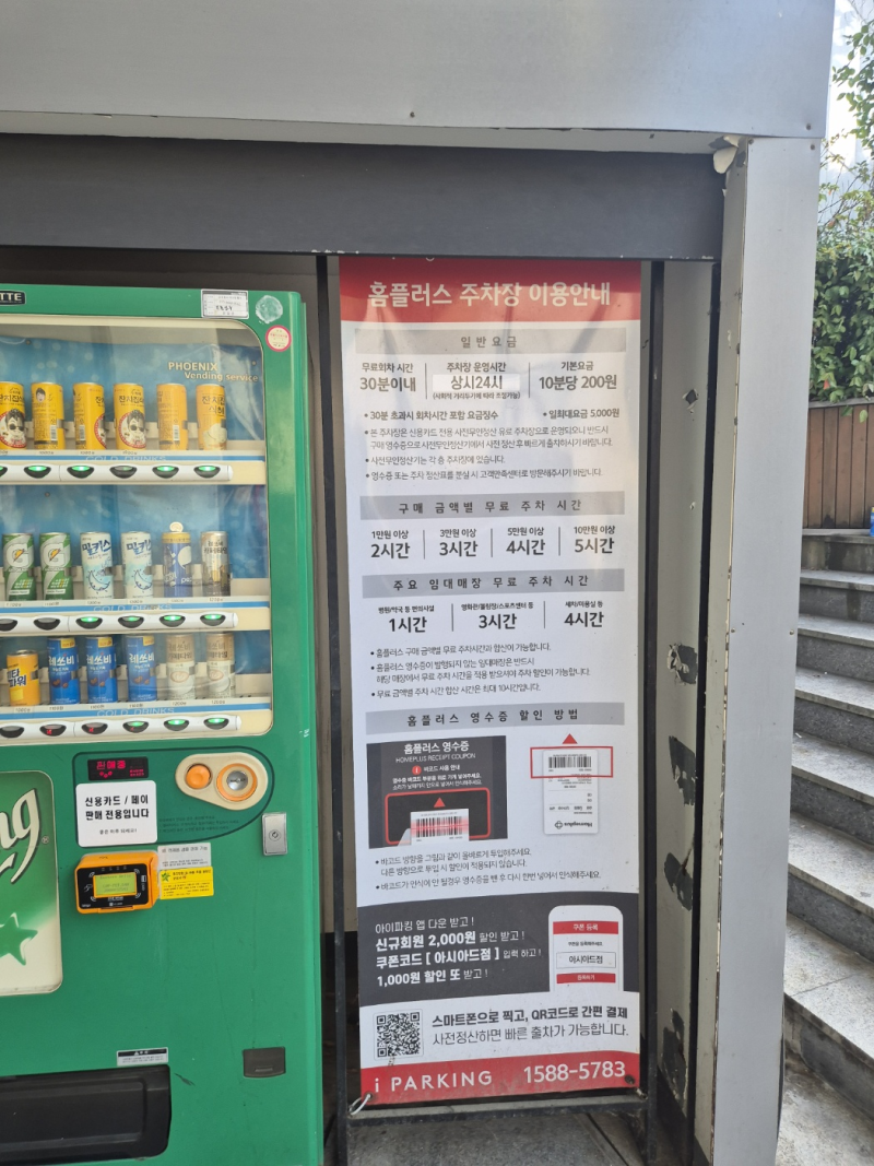 롯데자이언츠 사직야구장 주차정보, 아시아드 홈플러스 주차 가격 정보 및 사직야구장 입장 ....
