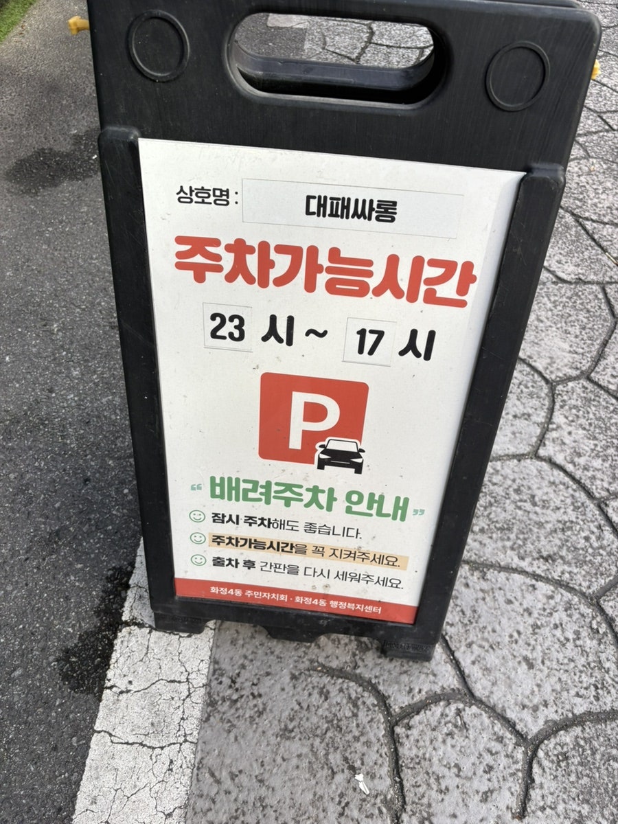 대패싸롱 화정점 사진 2