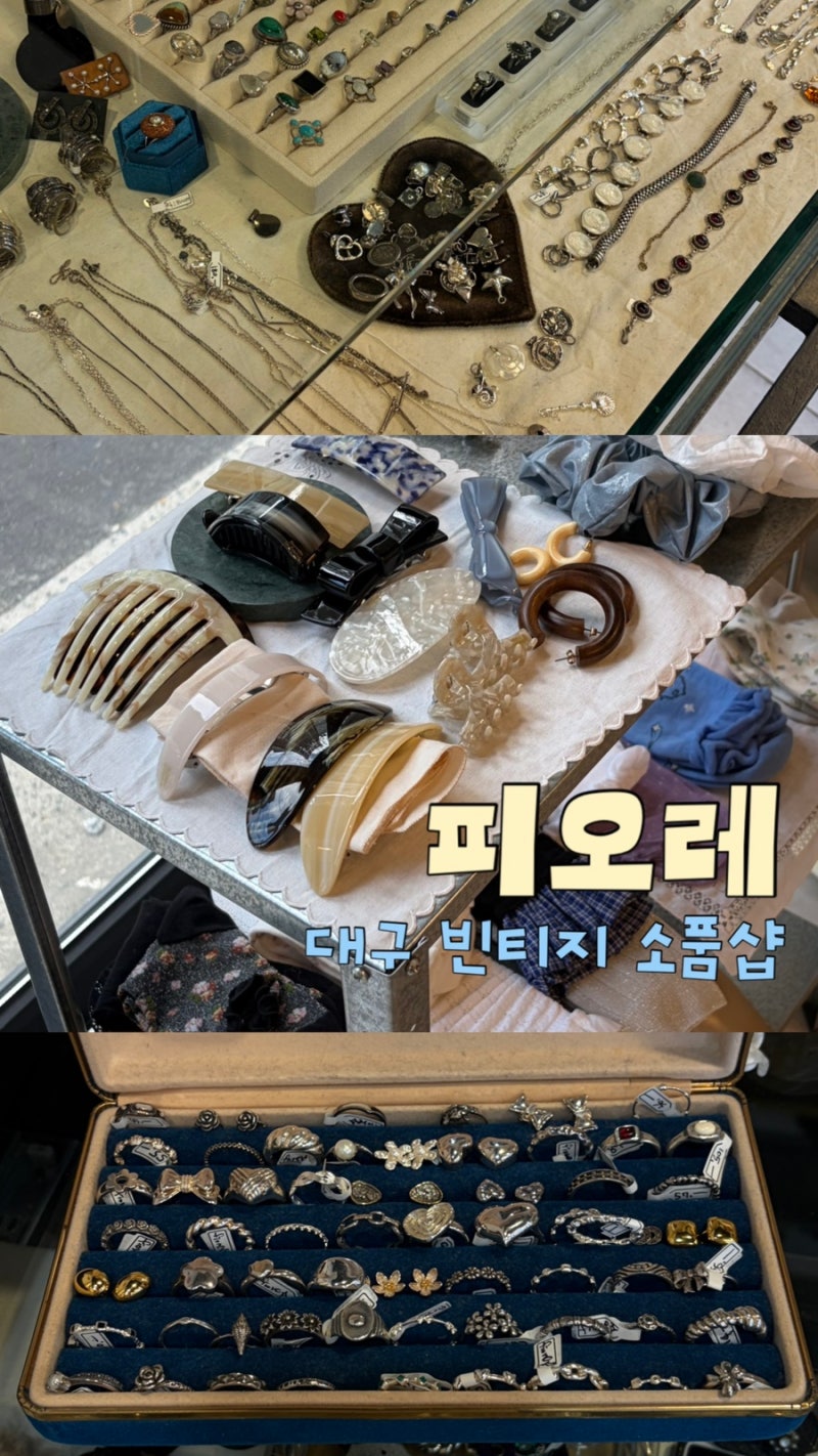 대구 반월당 소품샵 피오레 빈티지 악세사리 집게핀, 스크런치 구매후기