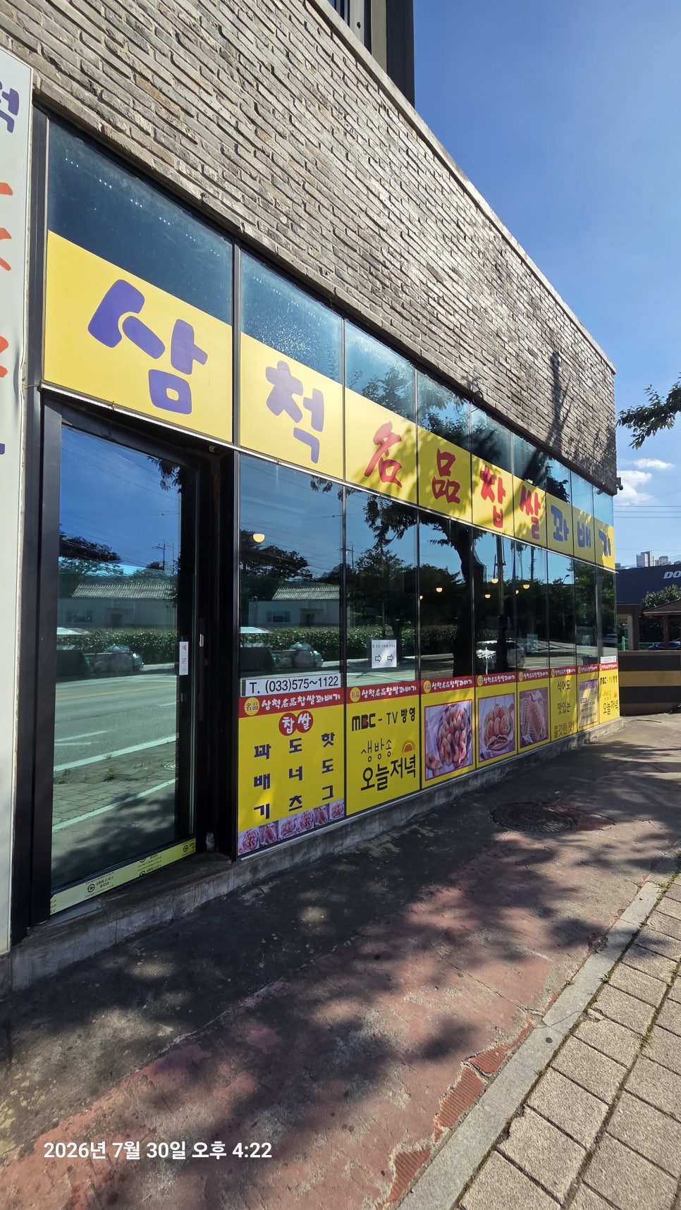 삼척명품찹쌀꽈배기 사진 2