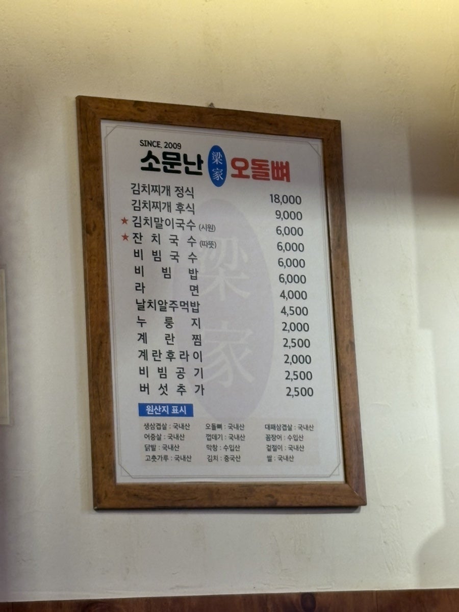 소문난오돌뼈 문흥점 사진 5