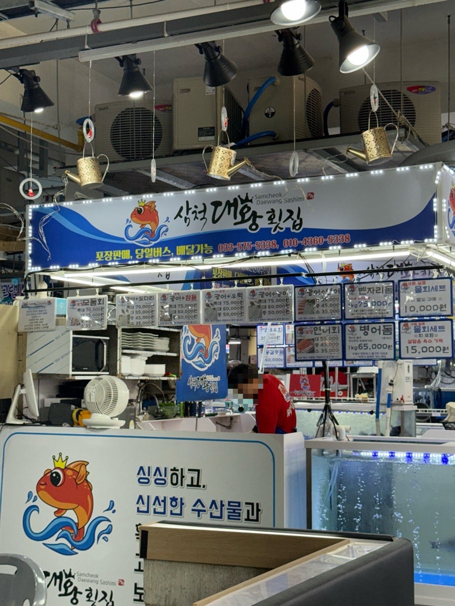 삼척대왕횟집 사진 2