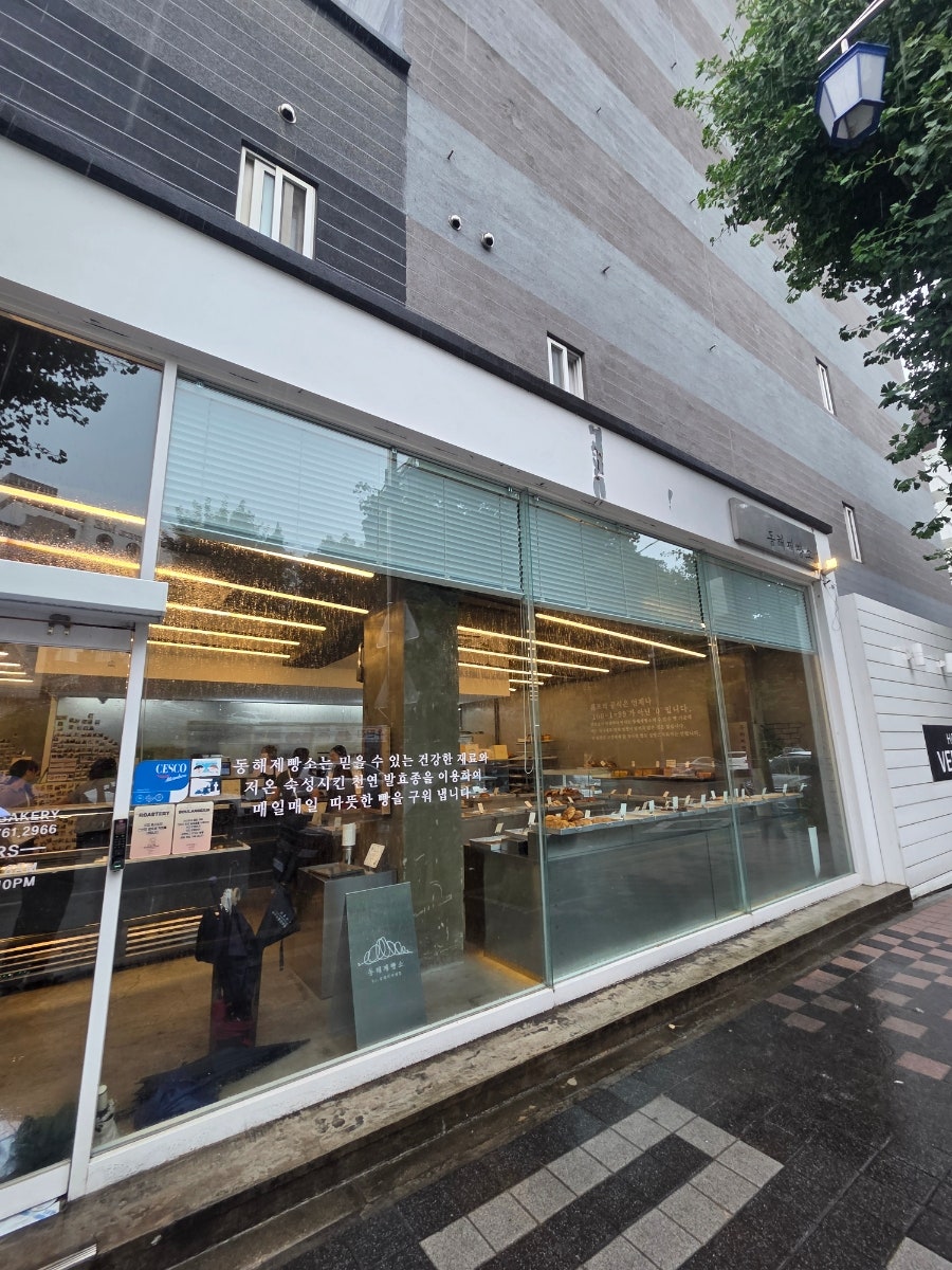 동해제빵소 사진 2