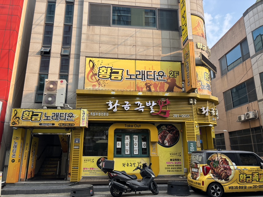 황금족발 평화광장점 사진 3