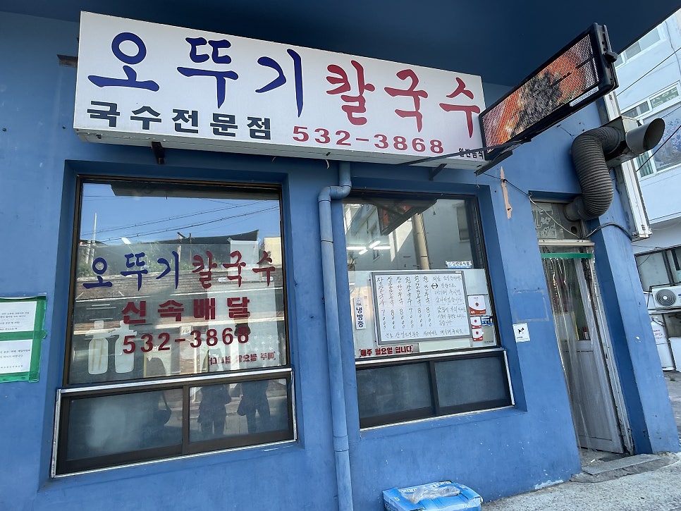 동해장칼국수 사진 1
