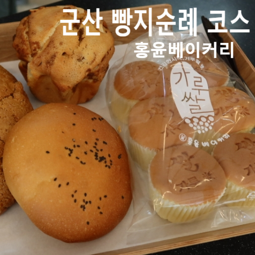 홍윤베이커리 사진 1
