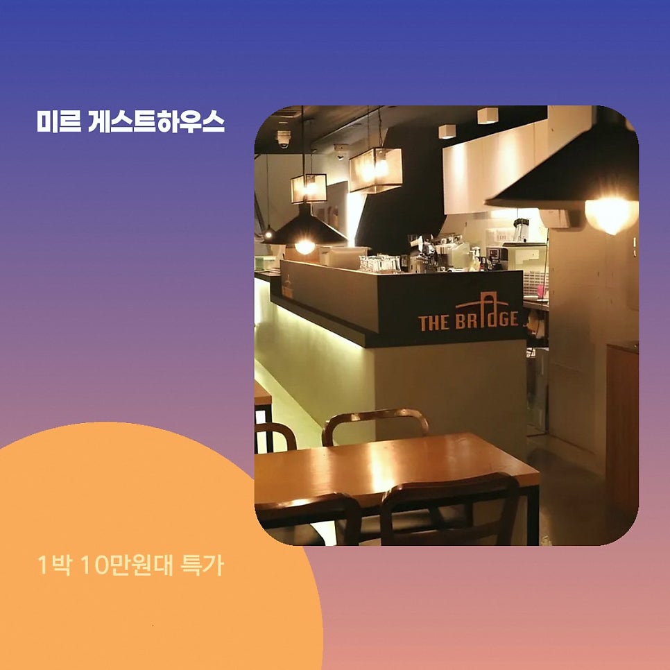 미르게스트하우스 사진 1