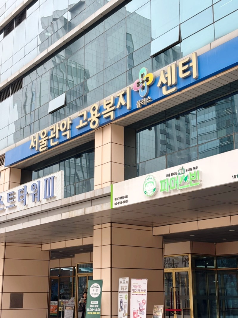 실업급여 신청 전 꼭 확인하세요! 준비물부터 신청 과정까지 직접 다녀온 후기