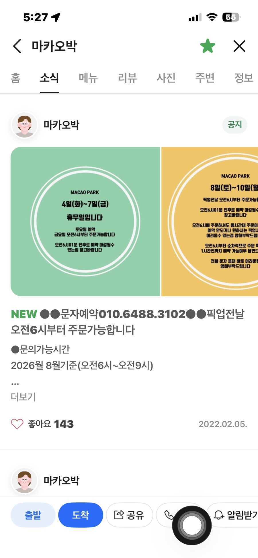 마카오박 에그타르트
