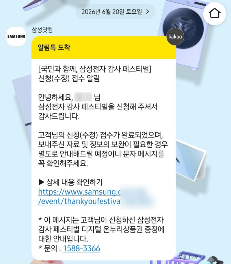 삼성닷컴 온누리 신청 방법 및 지급일 지급기간! 입금 언제 들어오나요?
