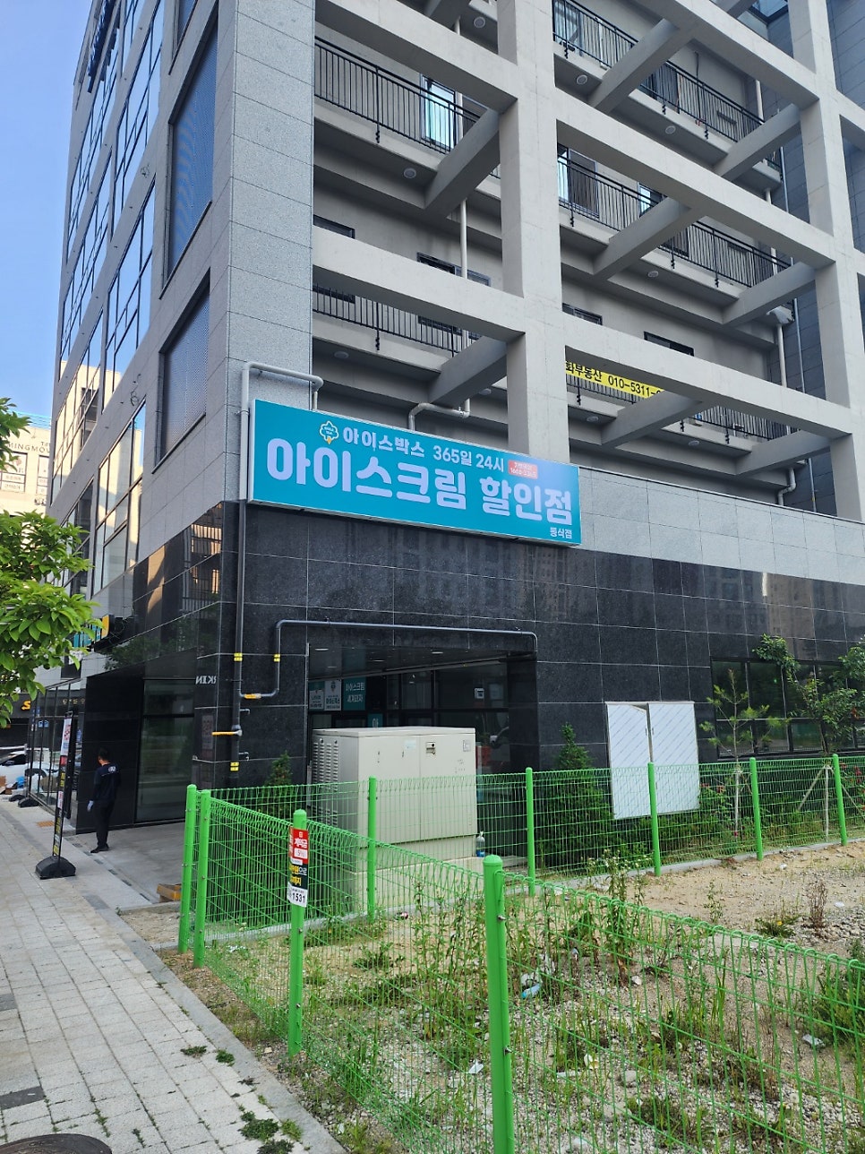 아이스크림할인점 무인편의점 사진 2