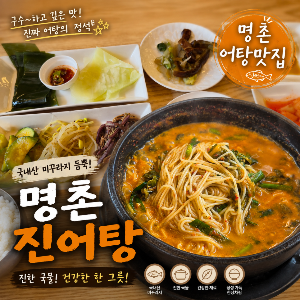 명촌진어탕 사진 1