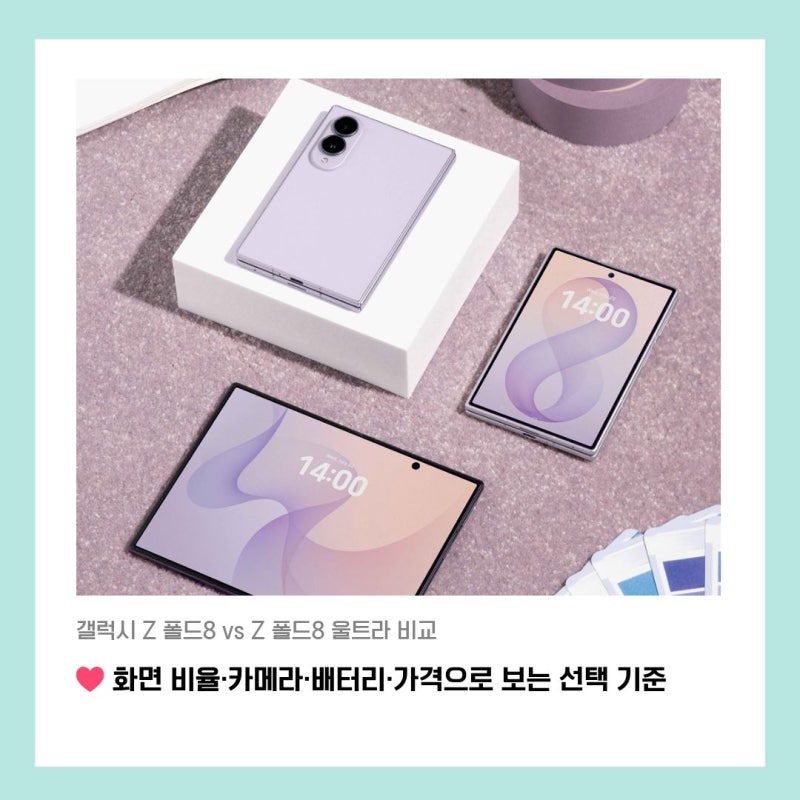 갤럭시 Z 폴드8 vs Z 폴드8 울트라 비교 - 화면 비율·카메라·배터리·가격으로 보는 선택 기준